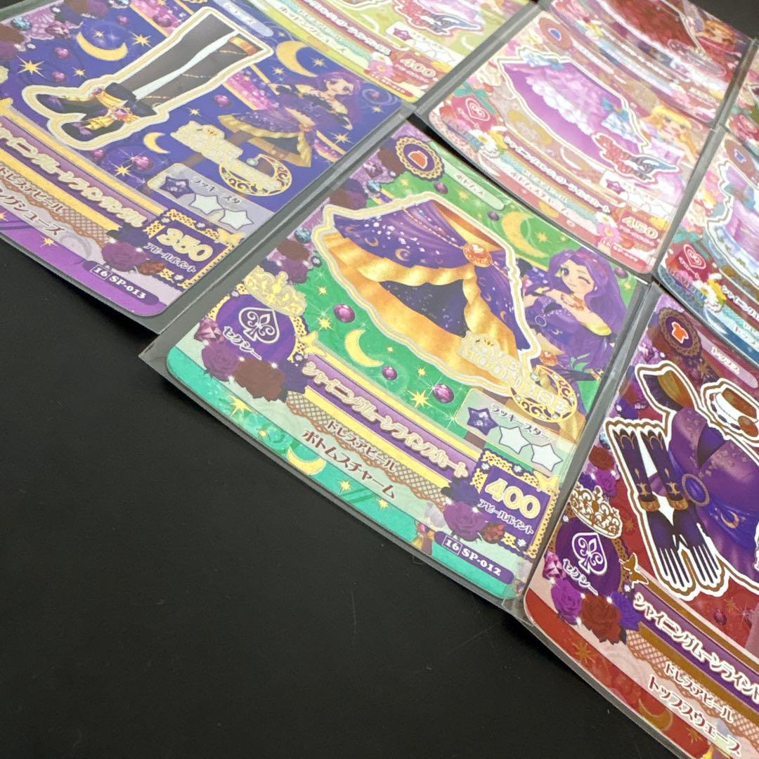 アイカツ！カード　シャイニングラインコーデ3種類セット