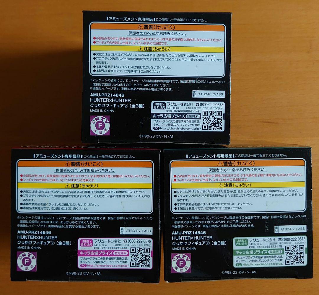 ハンターハンター ひっかけ フィギュア ② クロロ ヒソカ イルミ 新品未開封