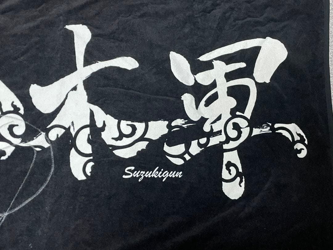 鈴木みのる　サイン入りタオル