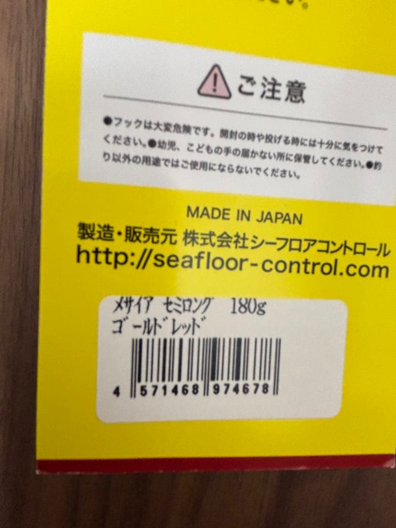 シーフロアコントロール　メサイアセミロング