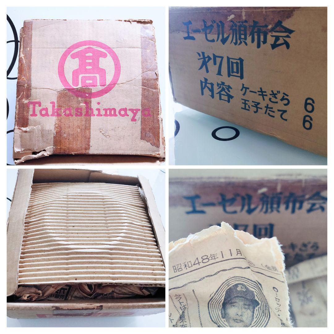計6点　アイトー製作所　半世紀前　ケーキ皿3枚 ＋ エッグスタンド3点　食器