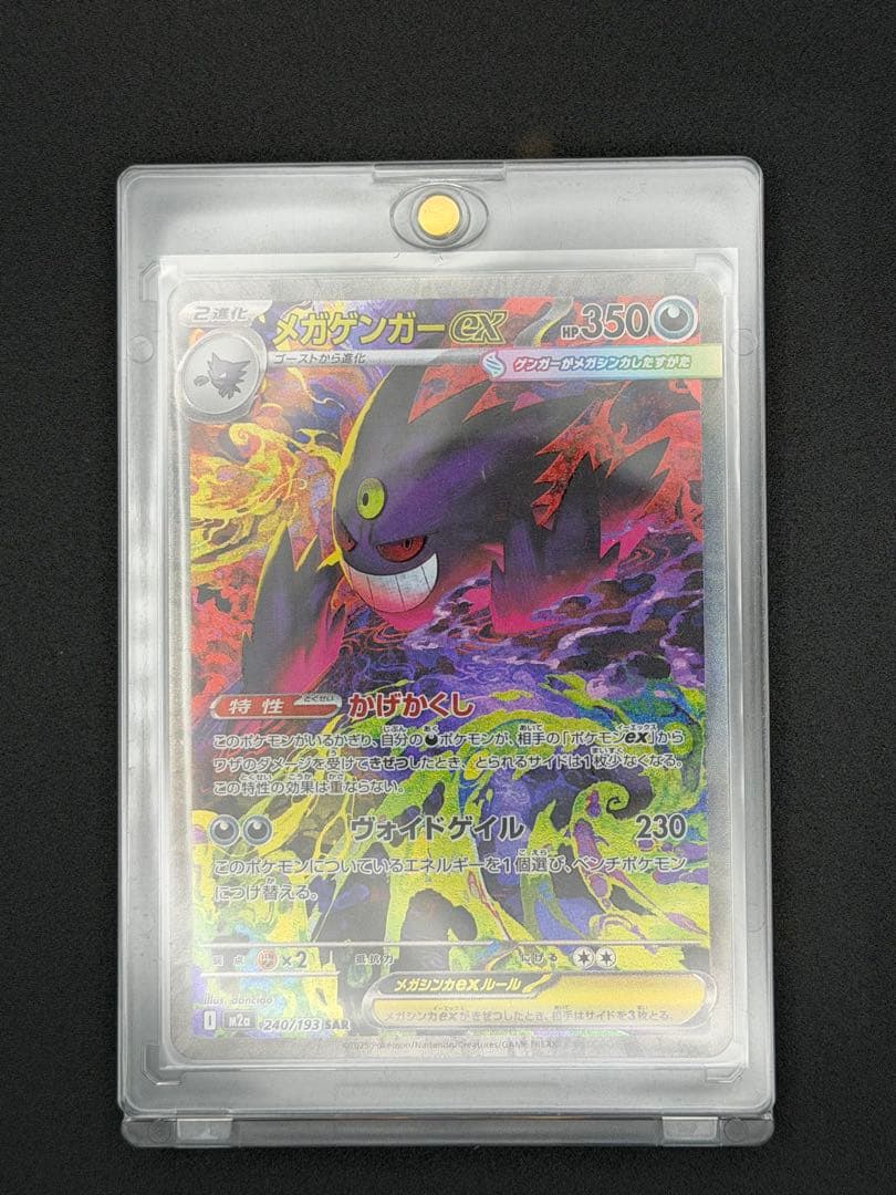 【極美品】メガゲンガーex SAR ワンオーナー品 MEGAドリームex