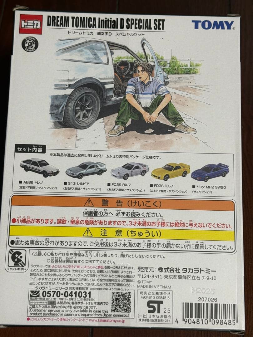 オートサロン　オートメッセ2026イニシャルD 頭文字D 30thドリームトミカ