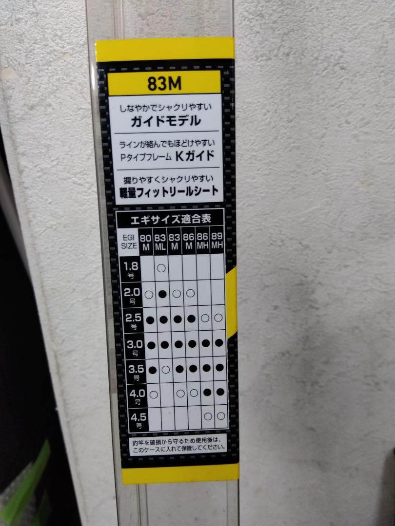 S☆ GLOBERIDE グローブライド ロッド E-GEE 83M・F