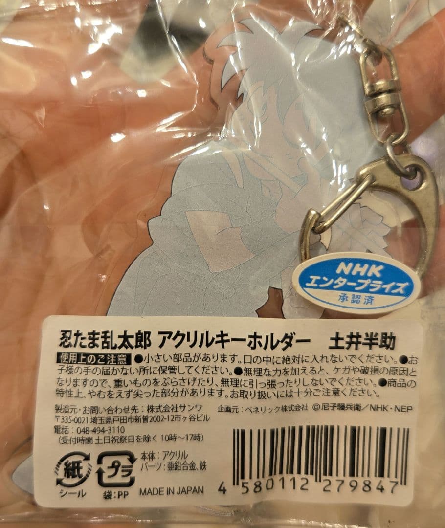 【忍たま】アクキー