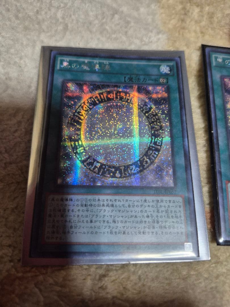 遊戯王 黒の魔導陣 旧アジア版シークレットレア TDIL-JP057 3枚セット