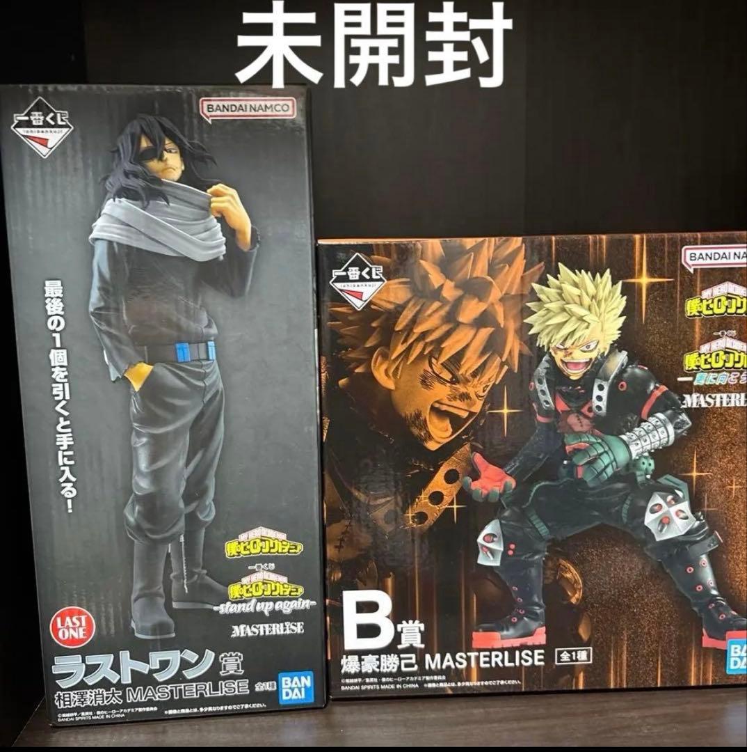 ヒロアカ　一番くじ　相澤消太　ラストワン賞　爆豪勝己　B賞