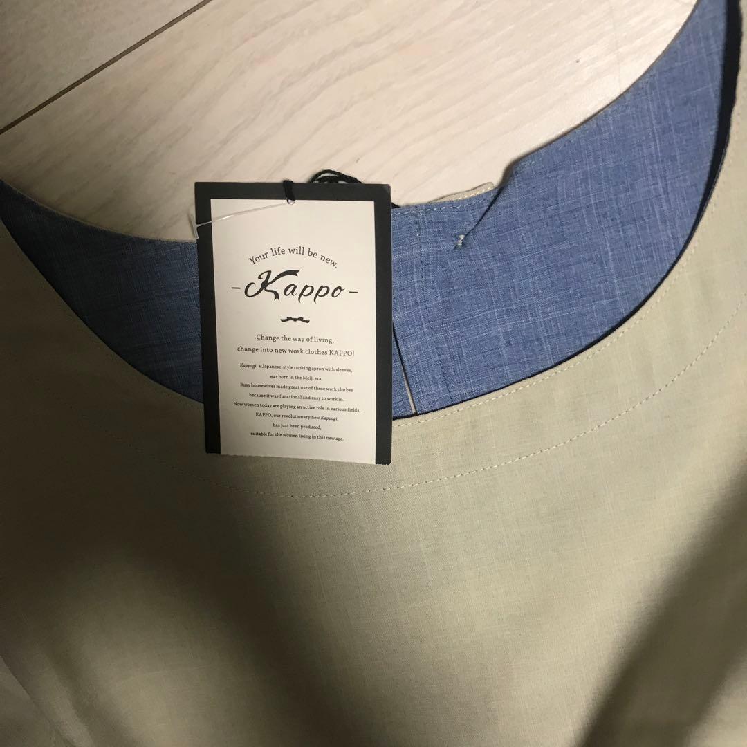 kappo 荻原　SHOSHA フレンチ袖割烹着　新品