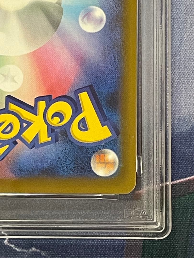 ピカチュウex SAR PSA 10