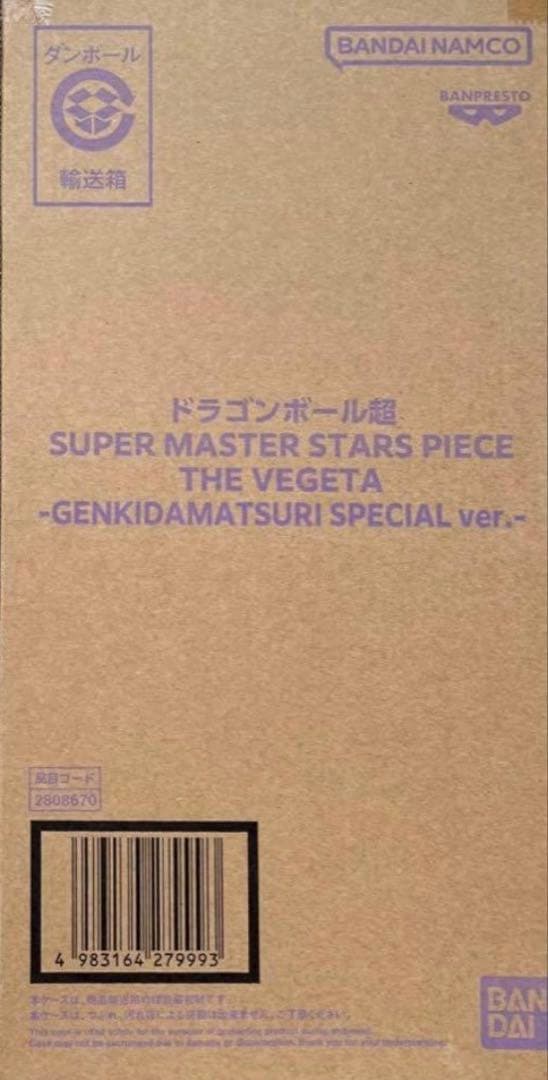 ドラゴンボール超 SMSP ゲンキダマツリver. ベジータ　フィギュア