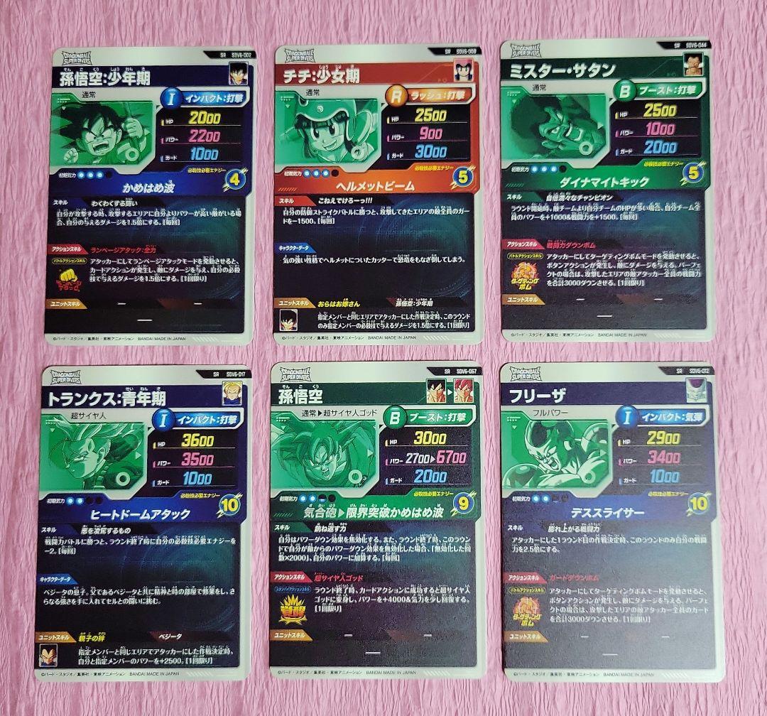 辰也 様 ご依頼品 ドラゴンボールスーパーダイバーズ GDR SEC
