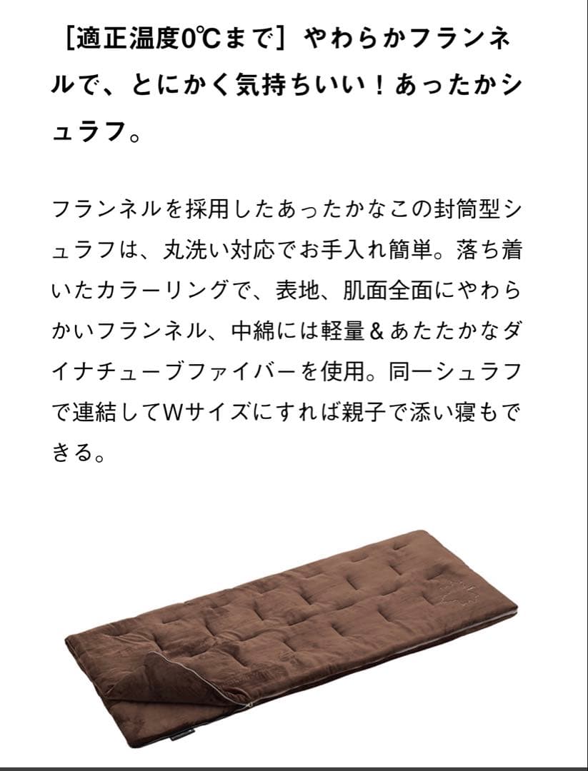 LOGOS 丸洗いやわらか あったかシュラフ・0