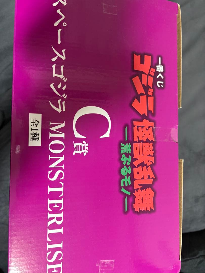 バンダイ　スペースゴジラ　MONSTERLISE c賞　一番くじ
