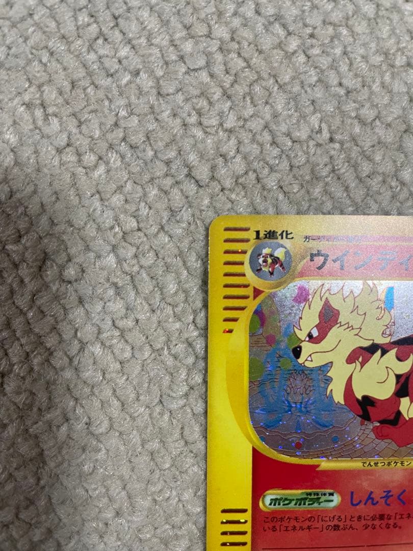 ポケモンカードセット（ウィンディ含む）地図にない町