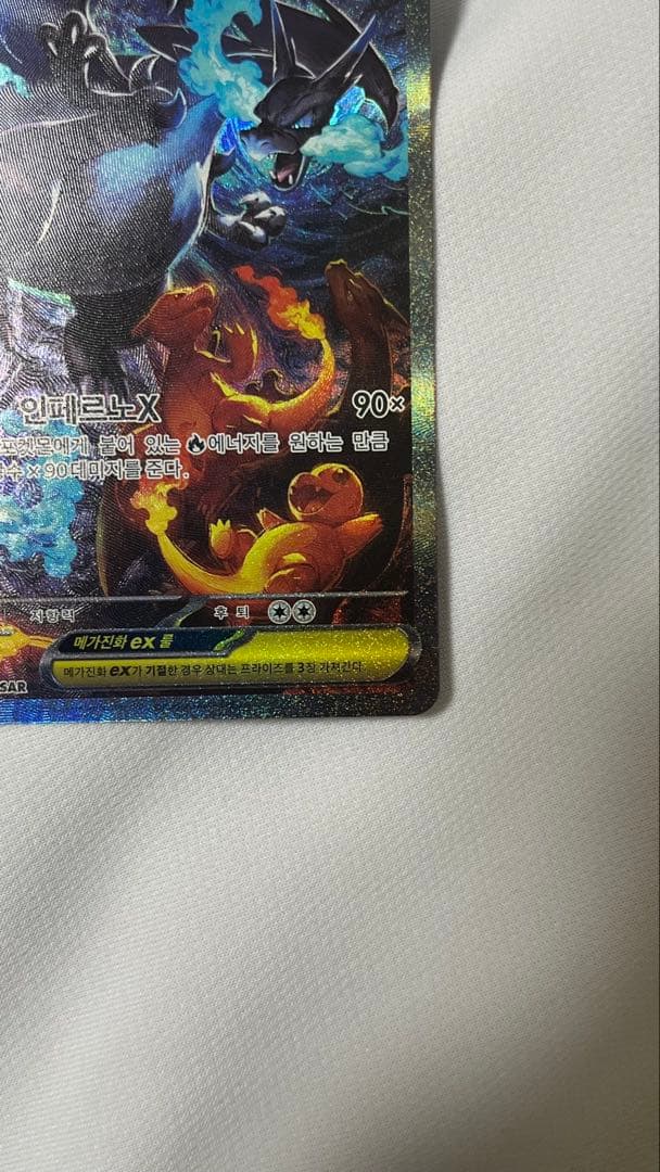 メガリザードンXex SAR MEGA 拡張パック インフェルノX 110/0…