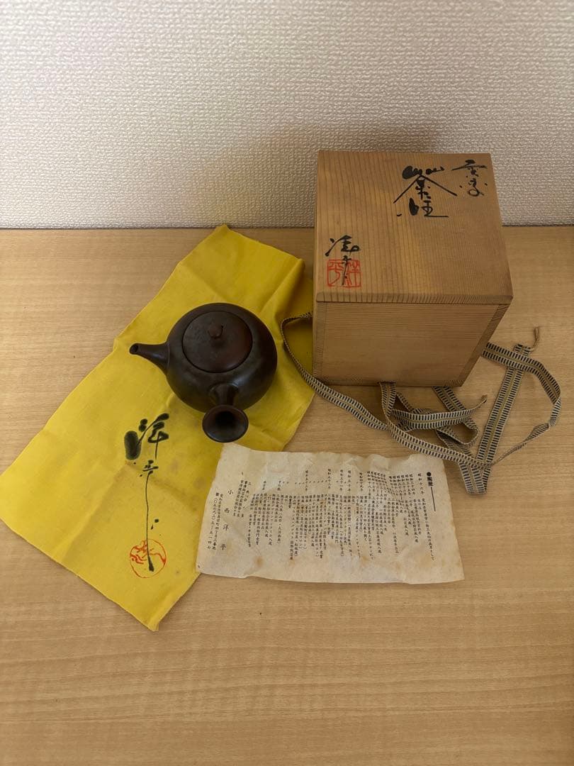 【希少】小西洋平 常滑焼 横手急須 共箱 共布 常滑市無形文化財小西洋平氏作