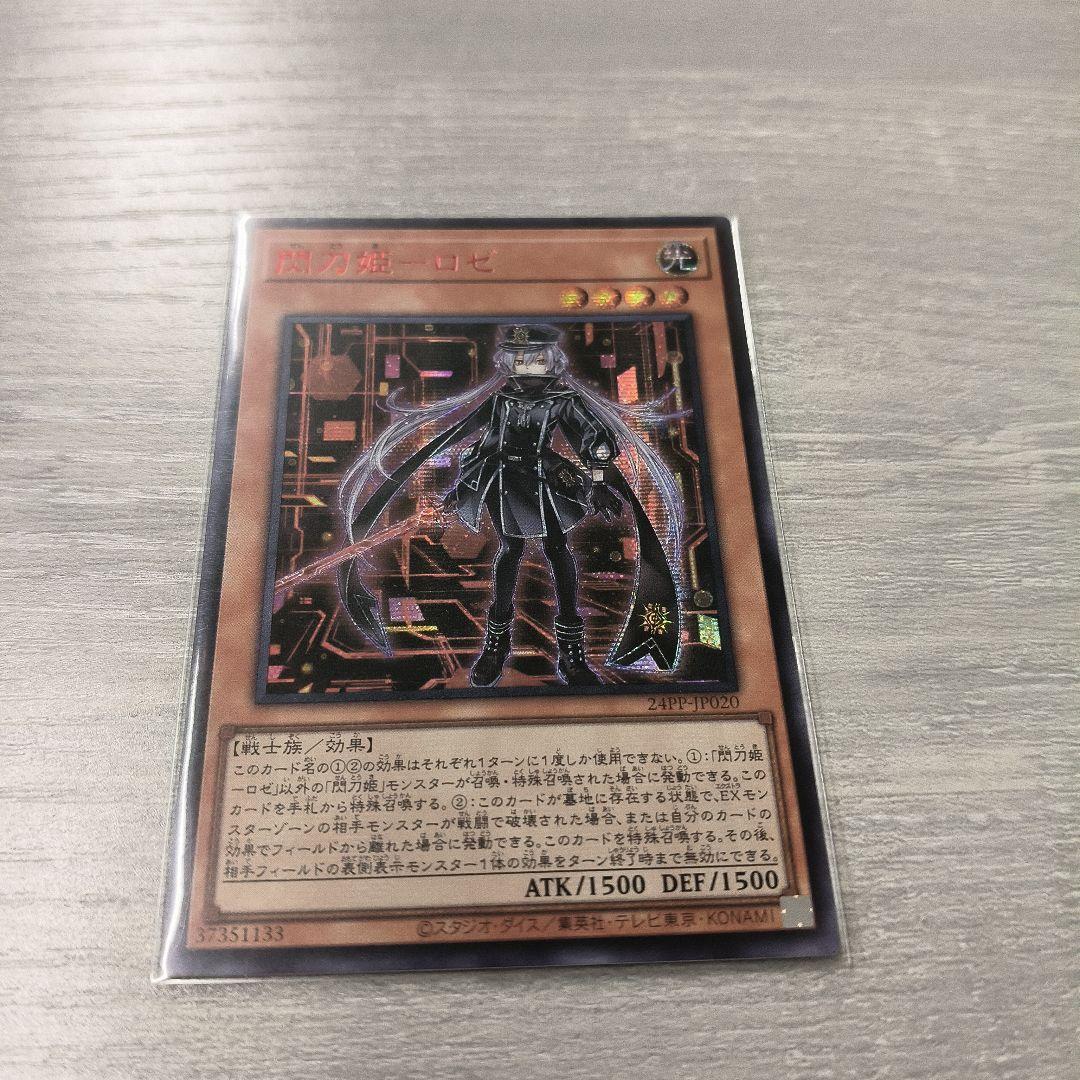 遊戯王　閃刀姫ロゼ　シークレットレア　赤　アジア版 #01