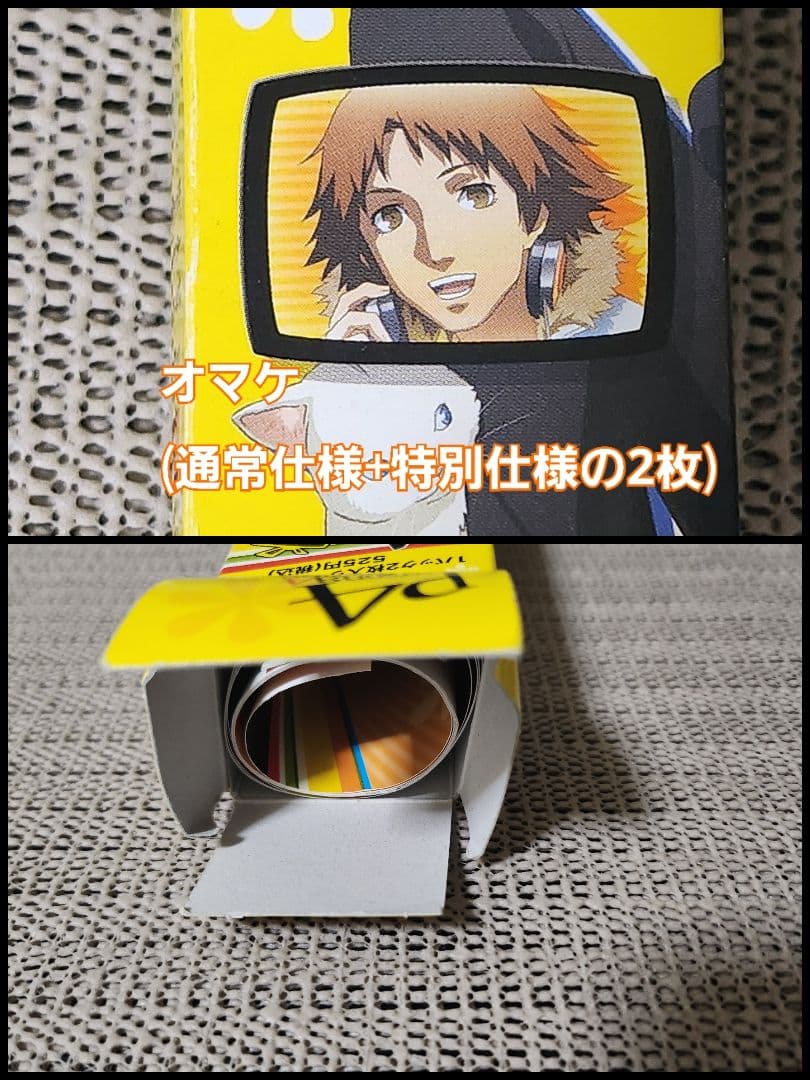 【希少当時物】ペルソナ4 大盛セット