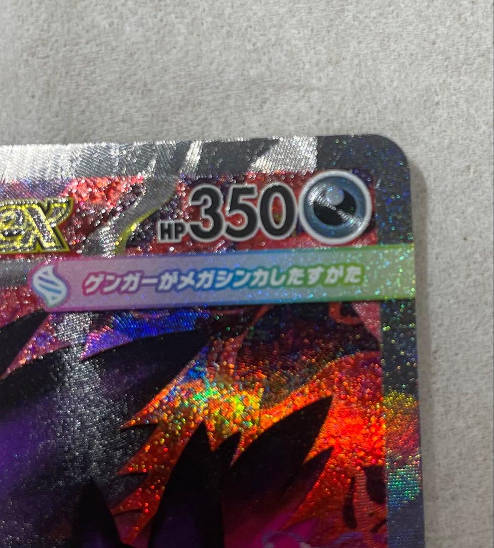 m*5様 メガゲンガーex SAR 240/193