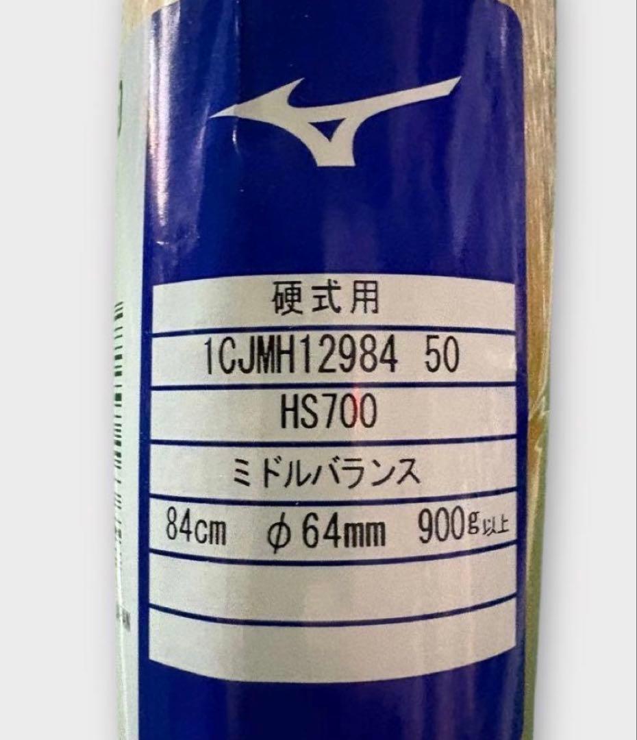 【新基準】ミズノ 硬式バット 84cm 900g以上 VコングEC 新品