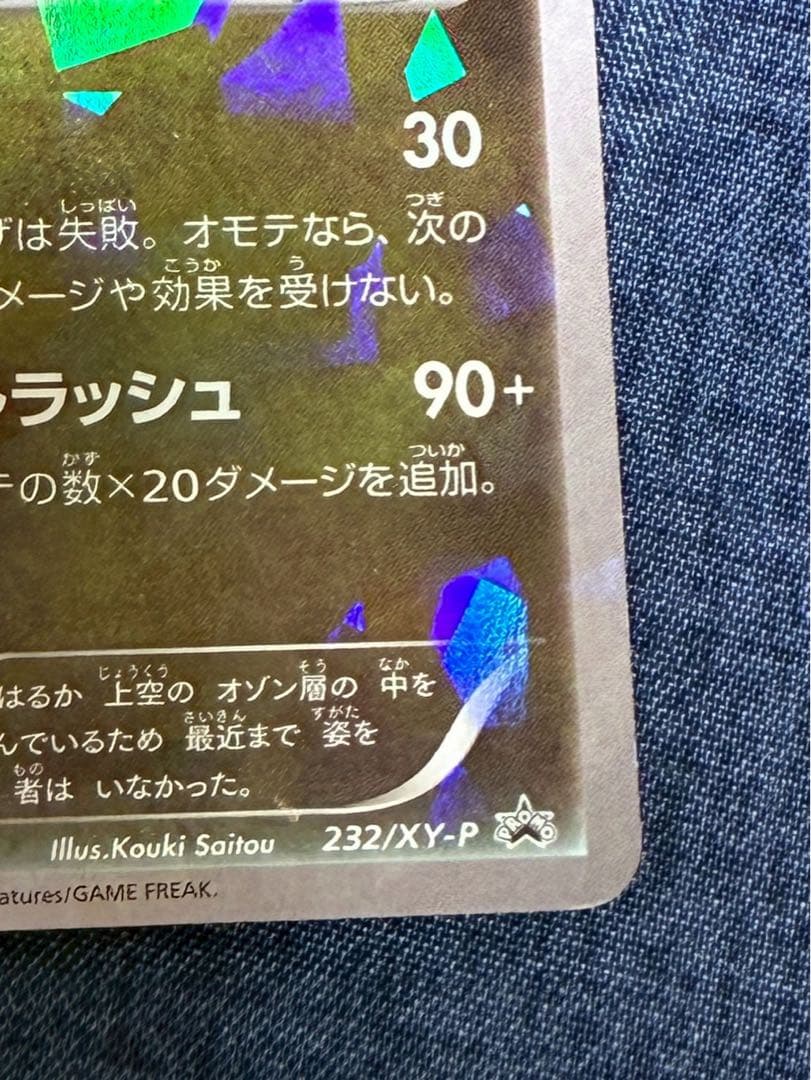 レックウザ プロモ ポケモンセンター スカイツリー 232/XY-P