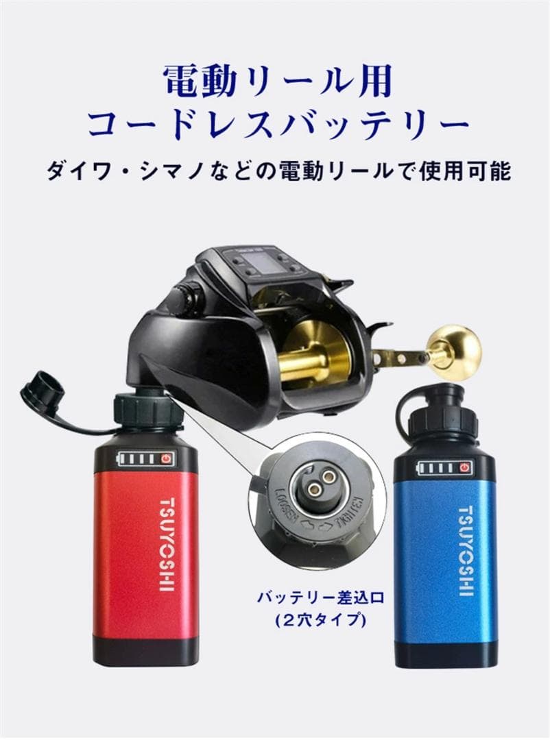 電動リール用リチウムバッテリー 14.8V青赤3500mAhダイワ＆シマノ対応