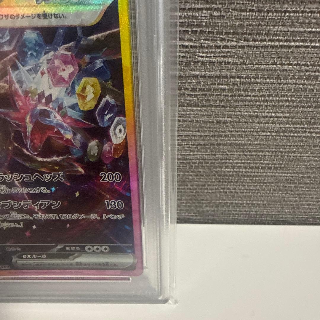 サザンドラex SAR PSA10