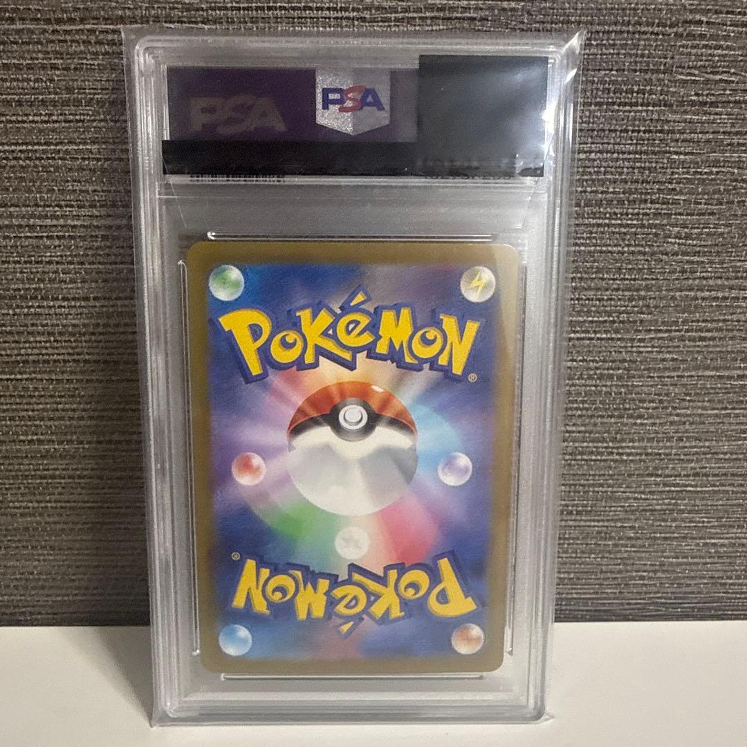 サザンドラex SAR PSA10