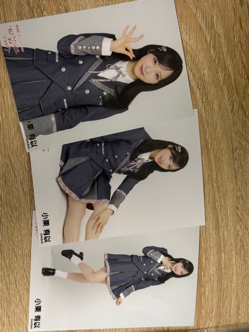 小栗有以 春コン 生写真