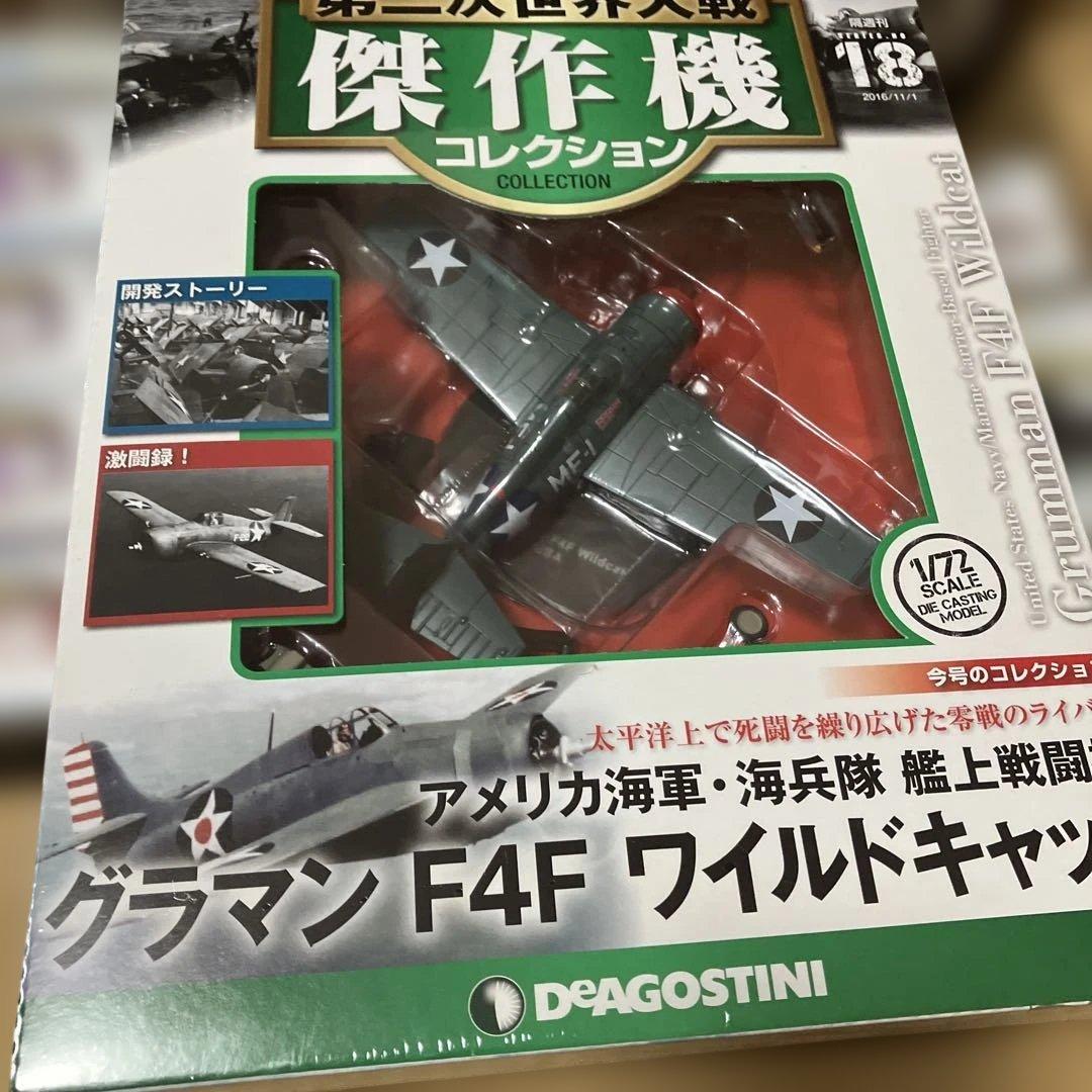 日本の傑作機コレクション 1/72 12個セット　新品未開封