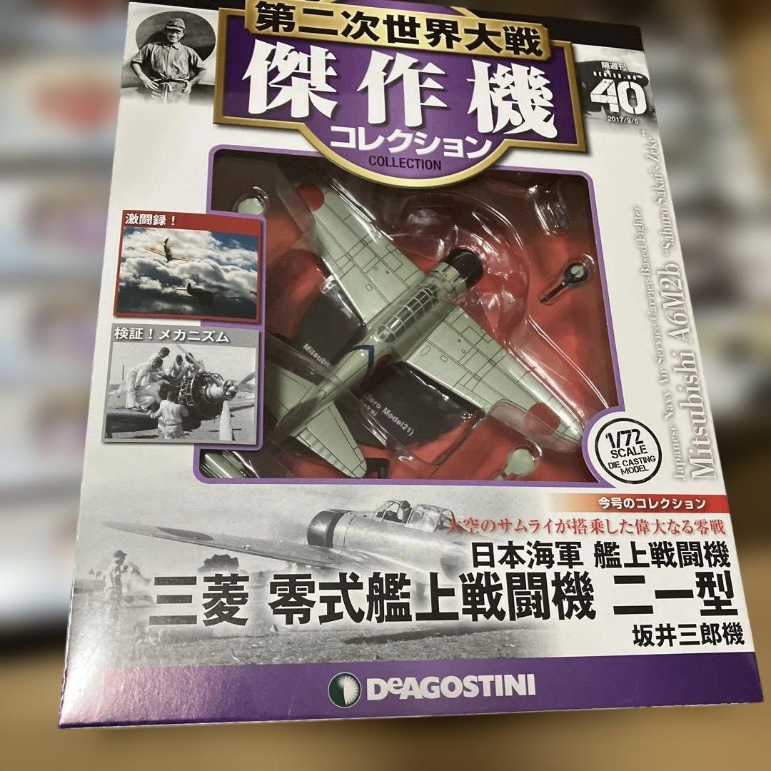 日本の傑作機コレクション 1/72 12個セット　新品未開封