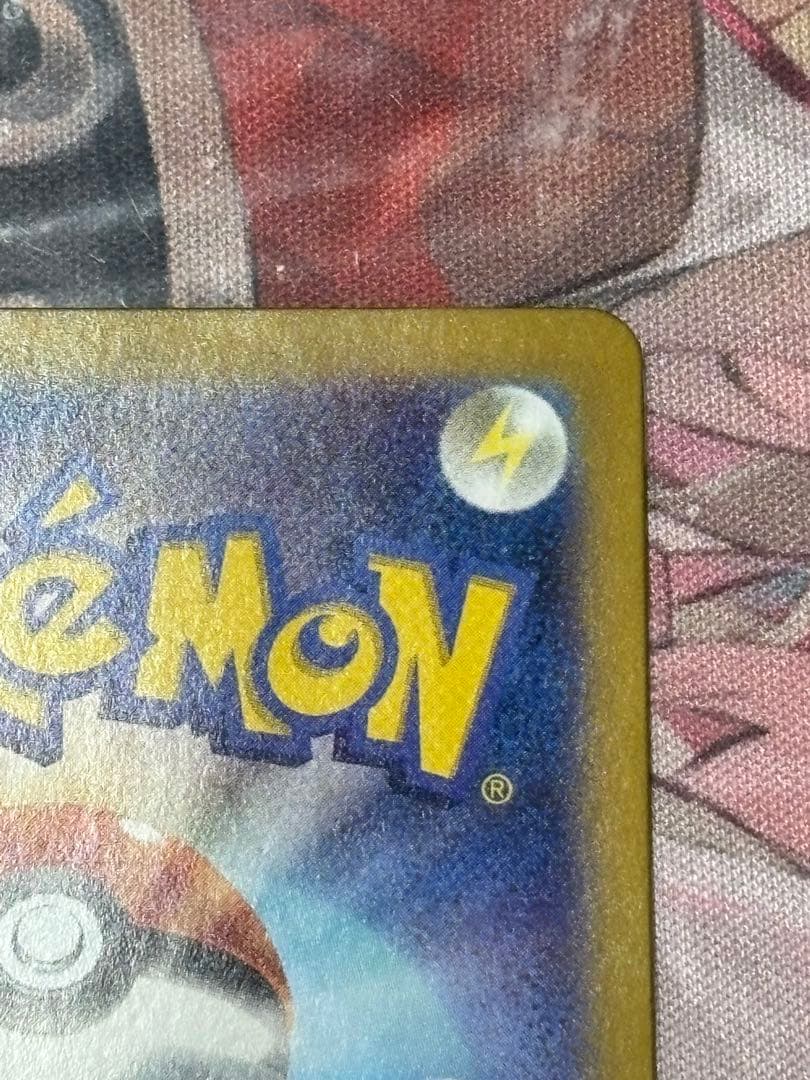 ポケモンカード引退品　ピカチュウex ur 超電ブレイカー