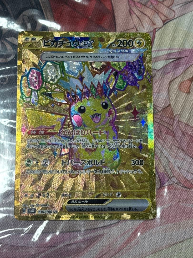 ポケモンカード引退品　ピカチュウex ur 超電ブレイカー