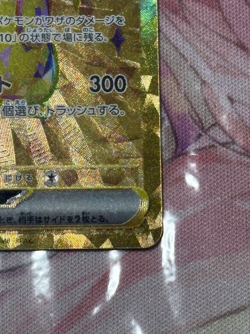 ポケモンカード引退品　ピカチュウex ur 超電ブレイカー