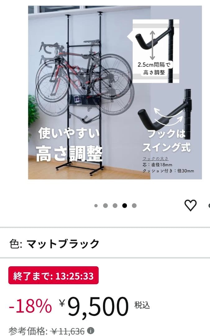 山善　サイクルスタンド【突っ張り】
