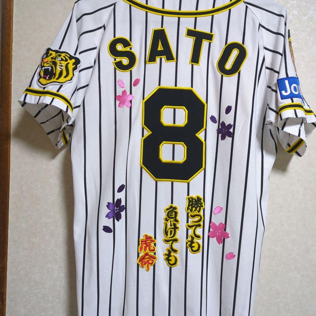 Tigers ユニフォーム 背番号8 SATO