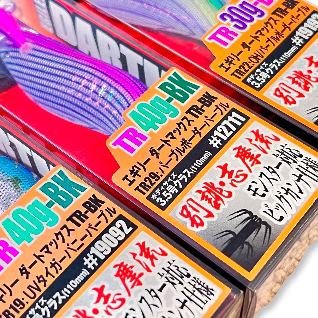 ダートマックス　TR 3個セット
