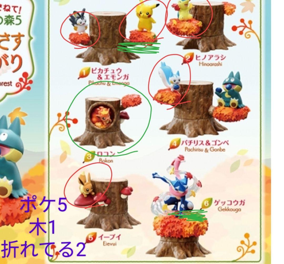 あつめて！かさねて！ポケモンの森 リーメント　4種類　訳あり！