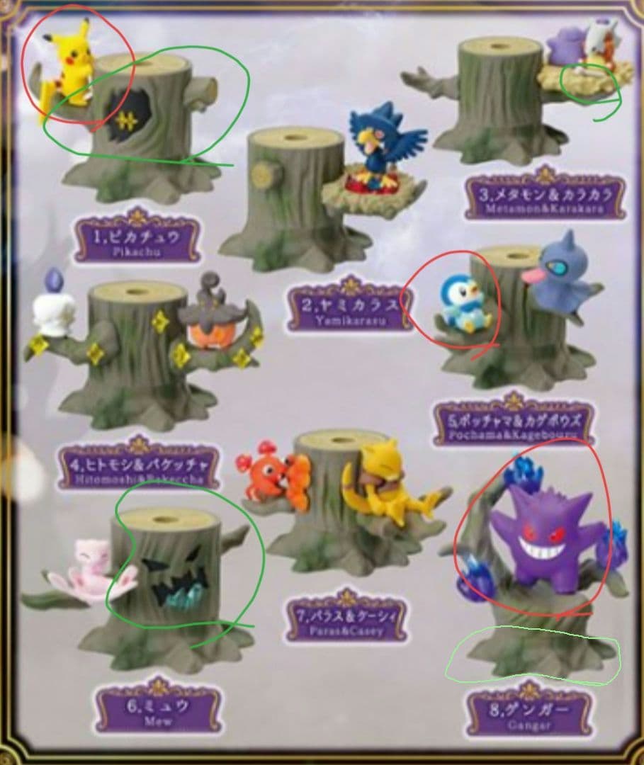 あつめて！かさねて！ポケモンの森 リーメント　4種類　訳あり！