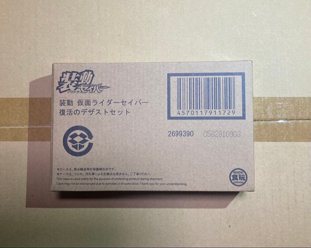 装動 仮面ライダーセイバー　復活のデザストセット　【プレミアムバンダイ限定】