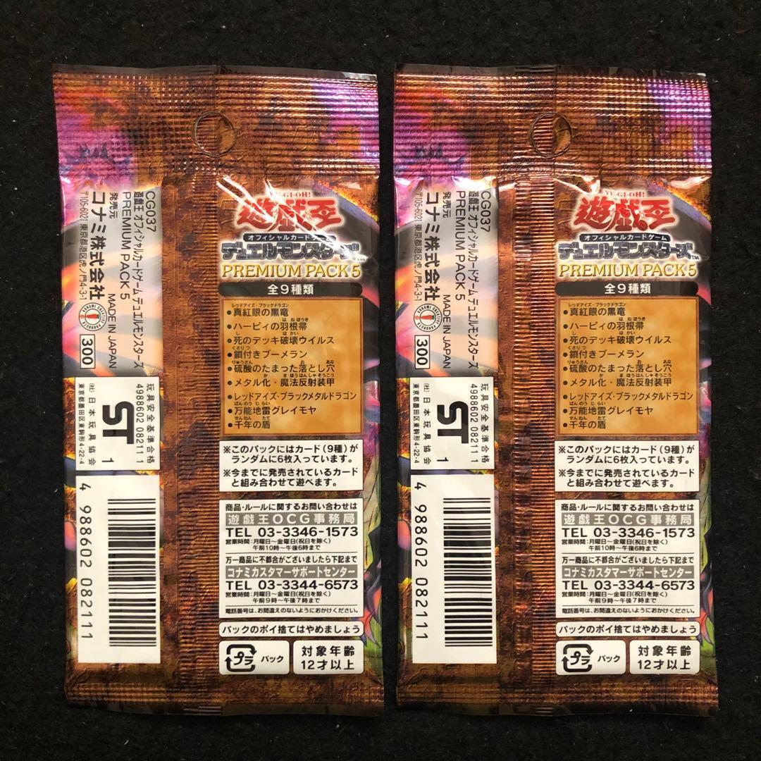 60⭐️限定【未開封品2パック】遊戯王 OCG プレミアムパック5 真紅眼の黒竜