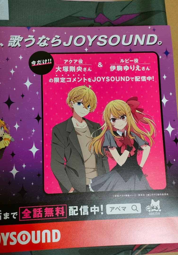 推しの子 のぼり　プロモビジュアル付き