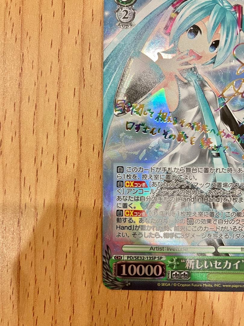 ヴァイスシュヴァルツ 新しいセカイ 初音ミク SP サイン