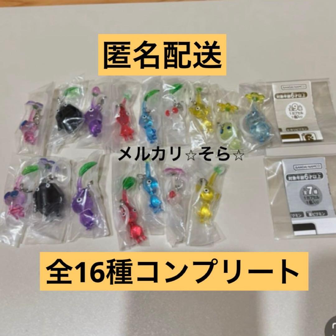 めじるしアクセサリー1・2 ⭐︎ピクミン⭐︎キーホルダー　全16種　コンプリート