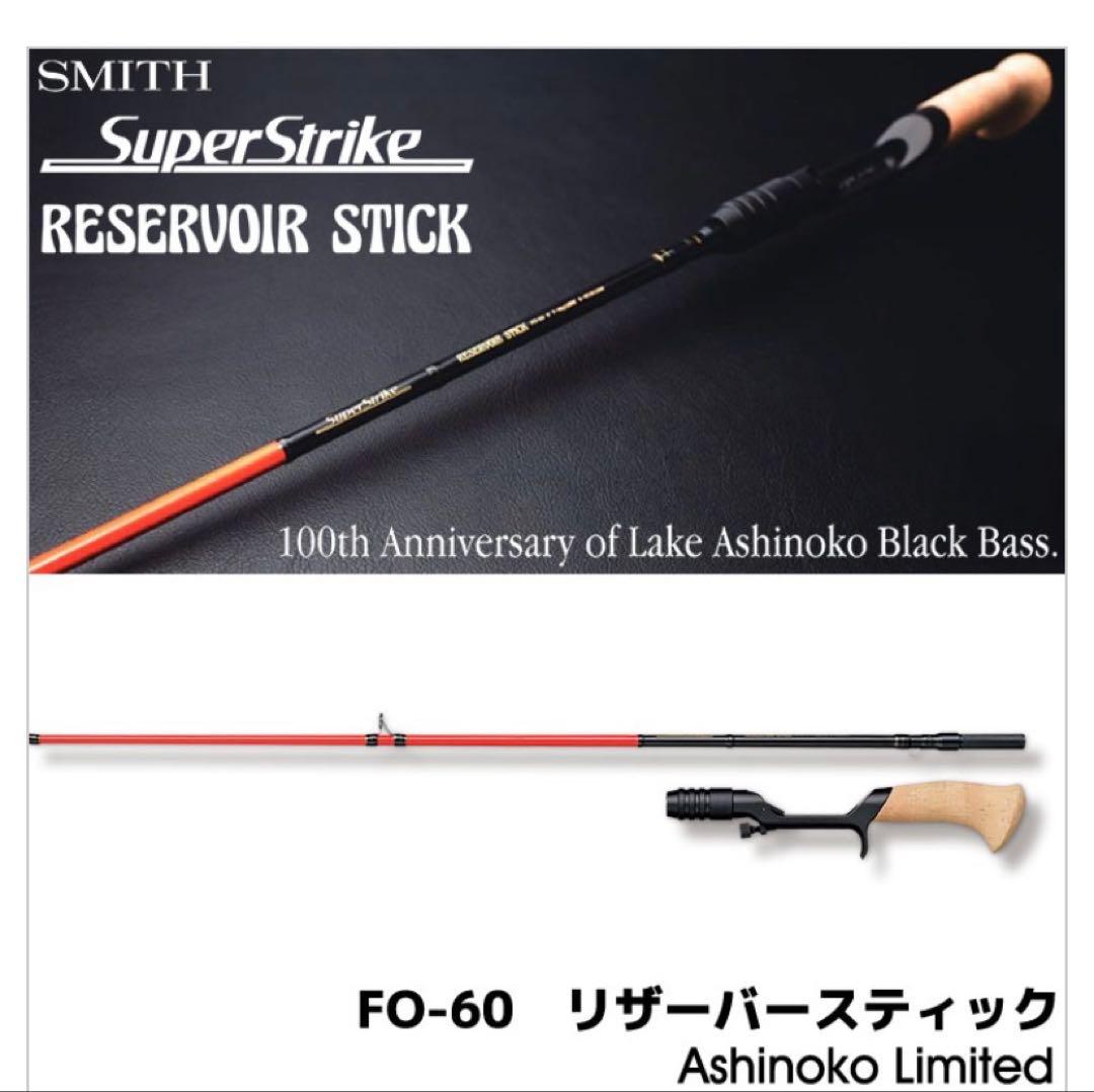 スミス スーパーストライク FO-60 Ashinoko Limited 限定品