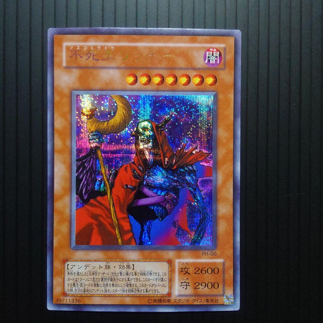 不死王リッチー【PH-00】シークレット