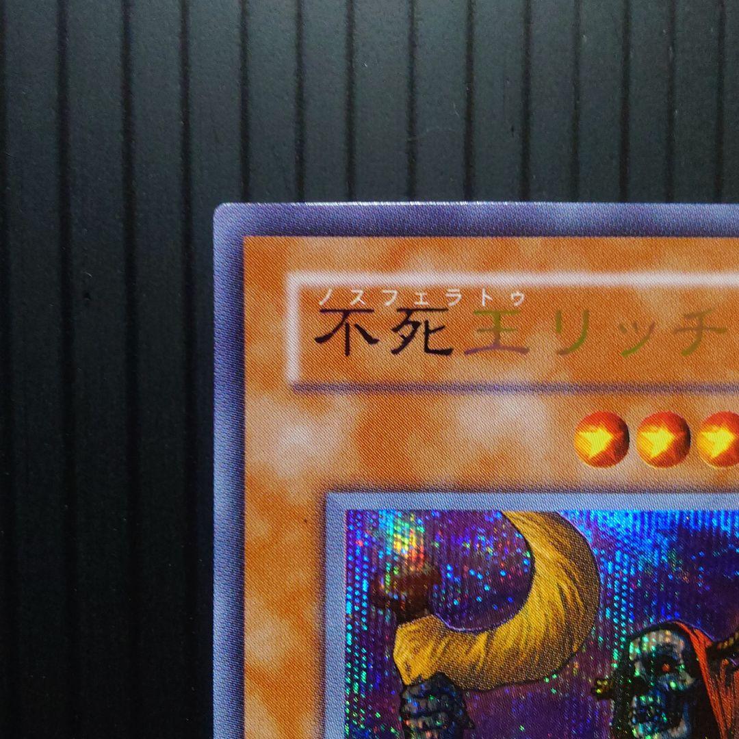 不死王リッチー【PH-00】シークレット