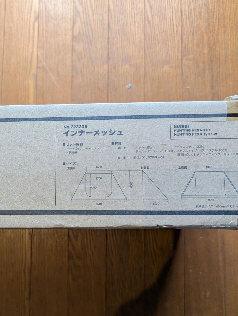 【未使用新品】ハンティングヘキサTC SW 専用メッシュインナー