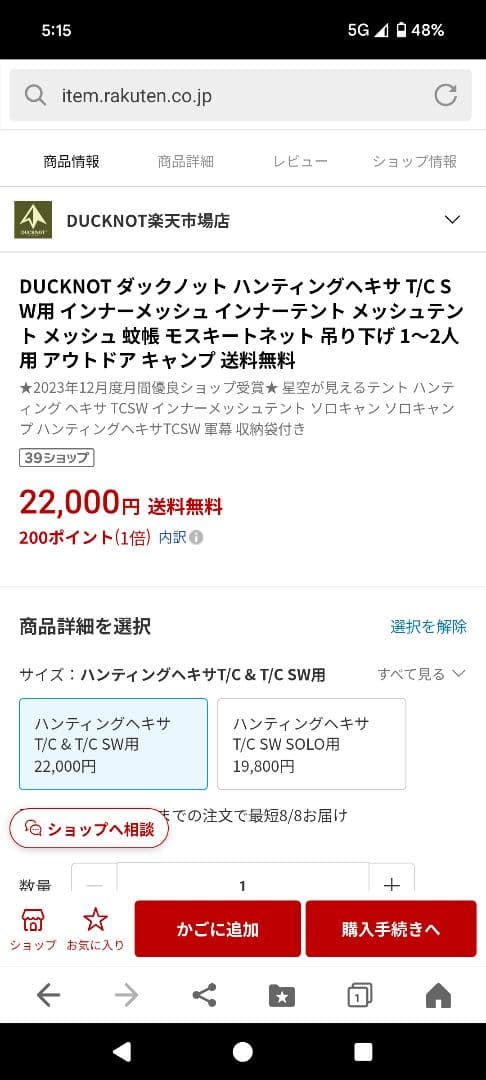【未使用新品】ハンティングヘキサTC SW 専用メッシュインナー