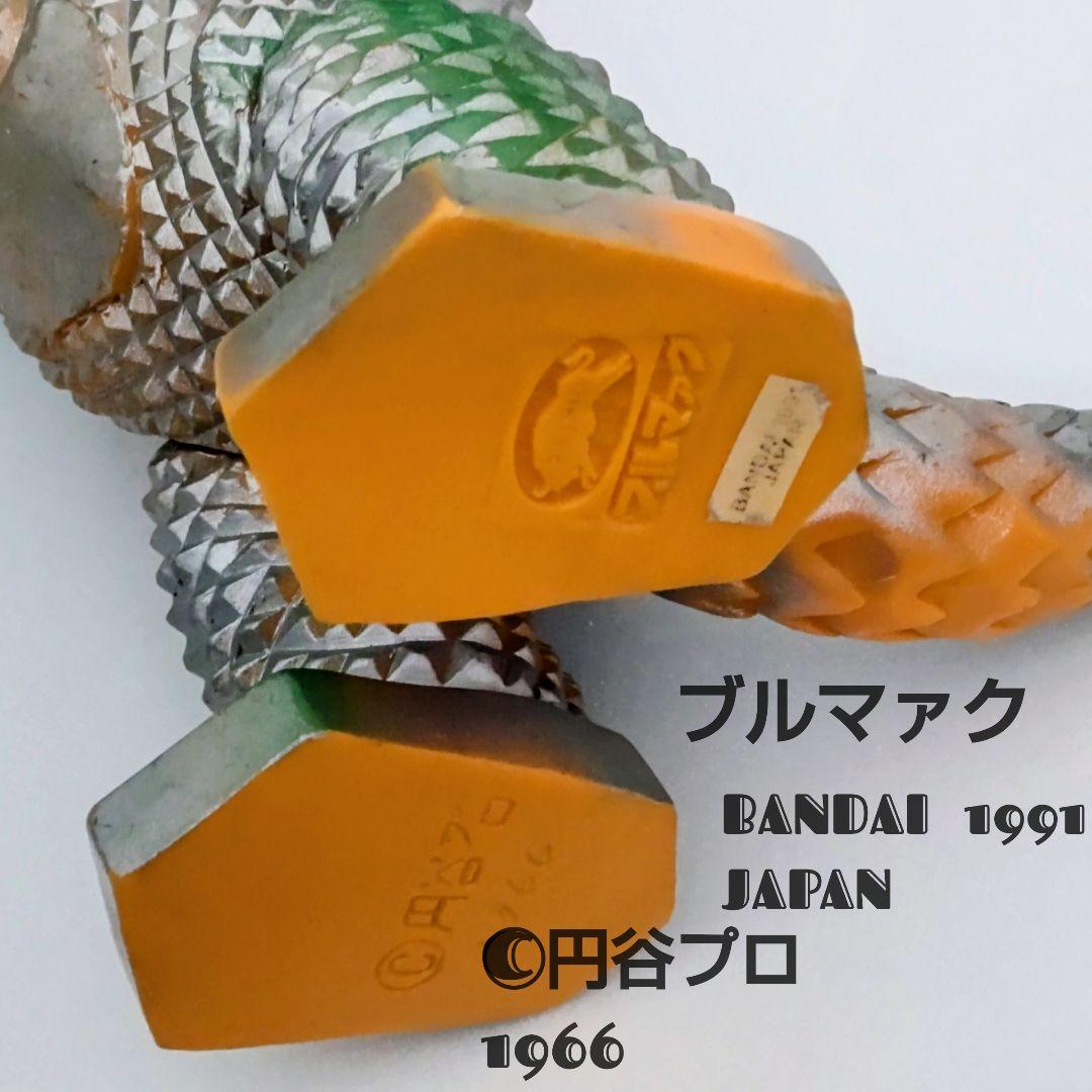 ブルマァク復刻版 ギャンゴ 24cm